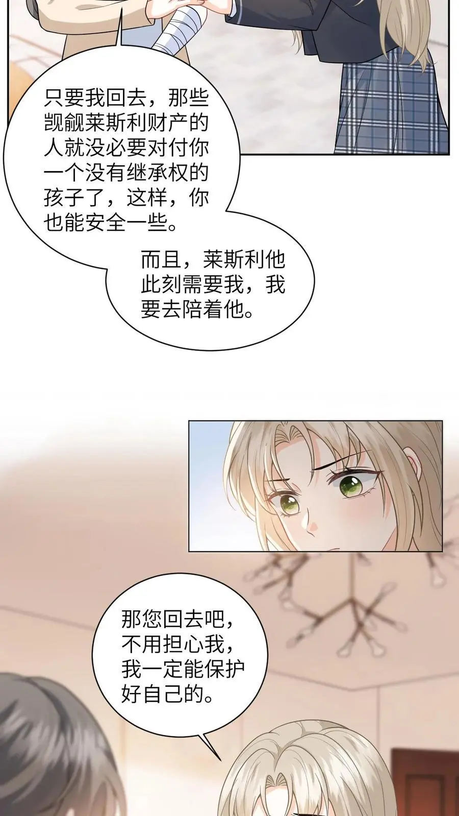 第29话 挑拨离间19
