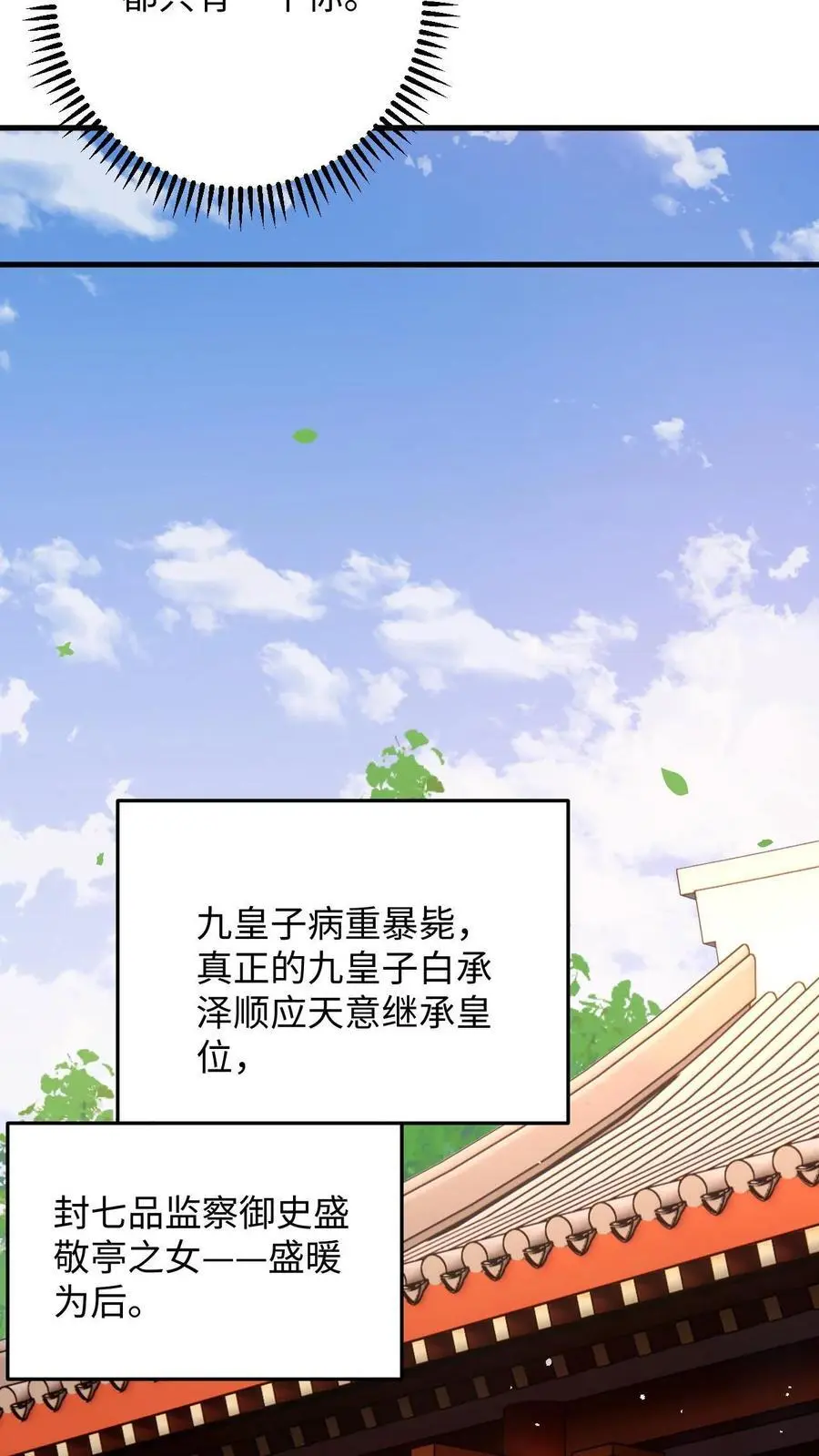 第109话 萧定城迟来的深情17