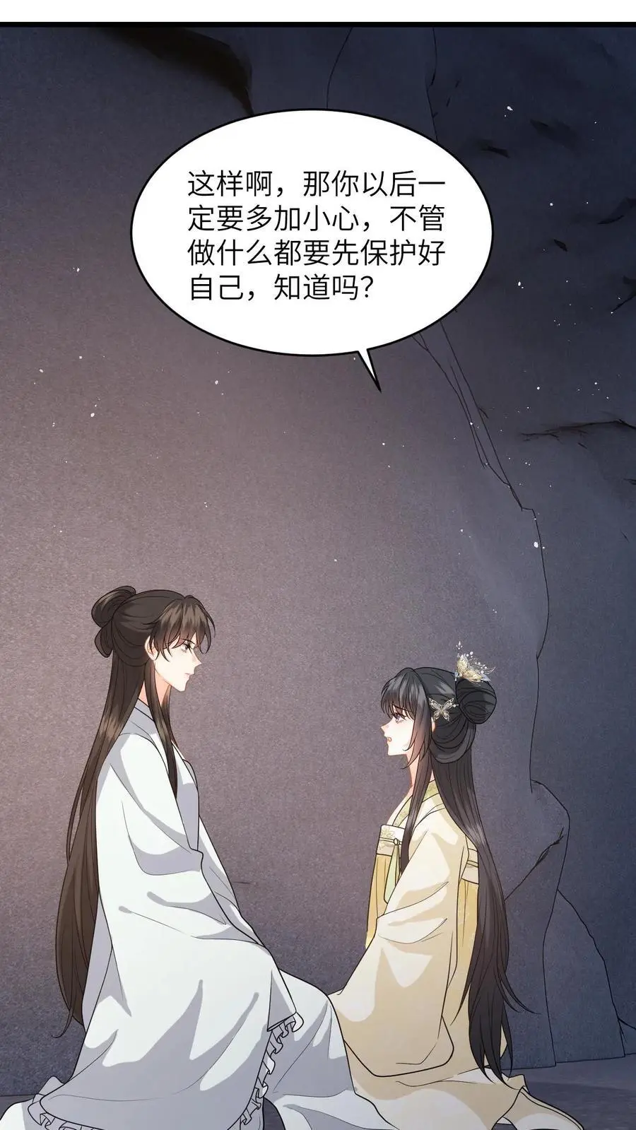 第78话 趁火打劫，小鱼的取向是…？1