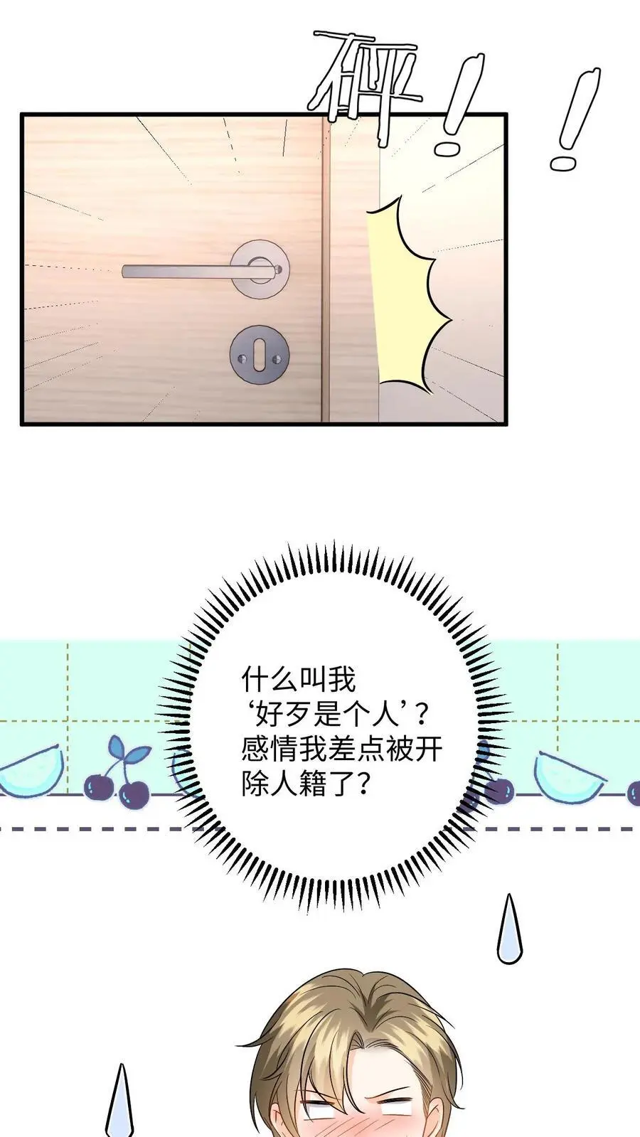 第141话 傅总裁探班19