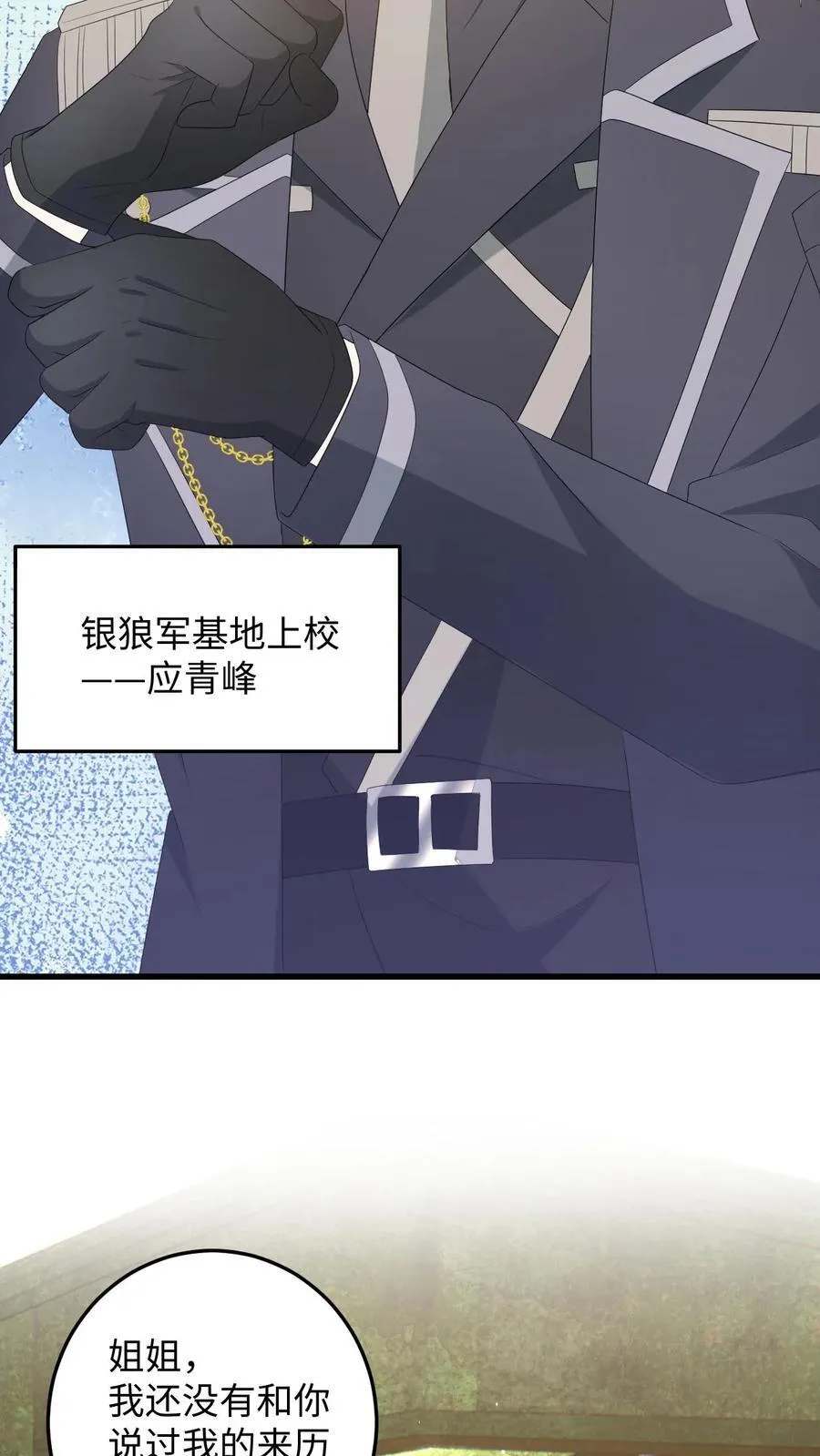 第185话 偶遇银狼军31
