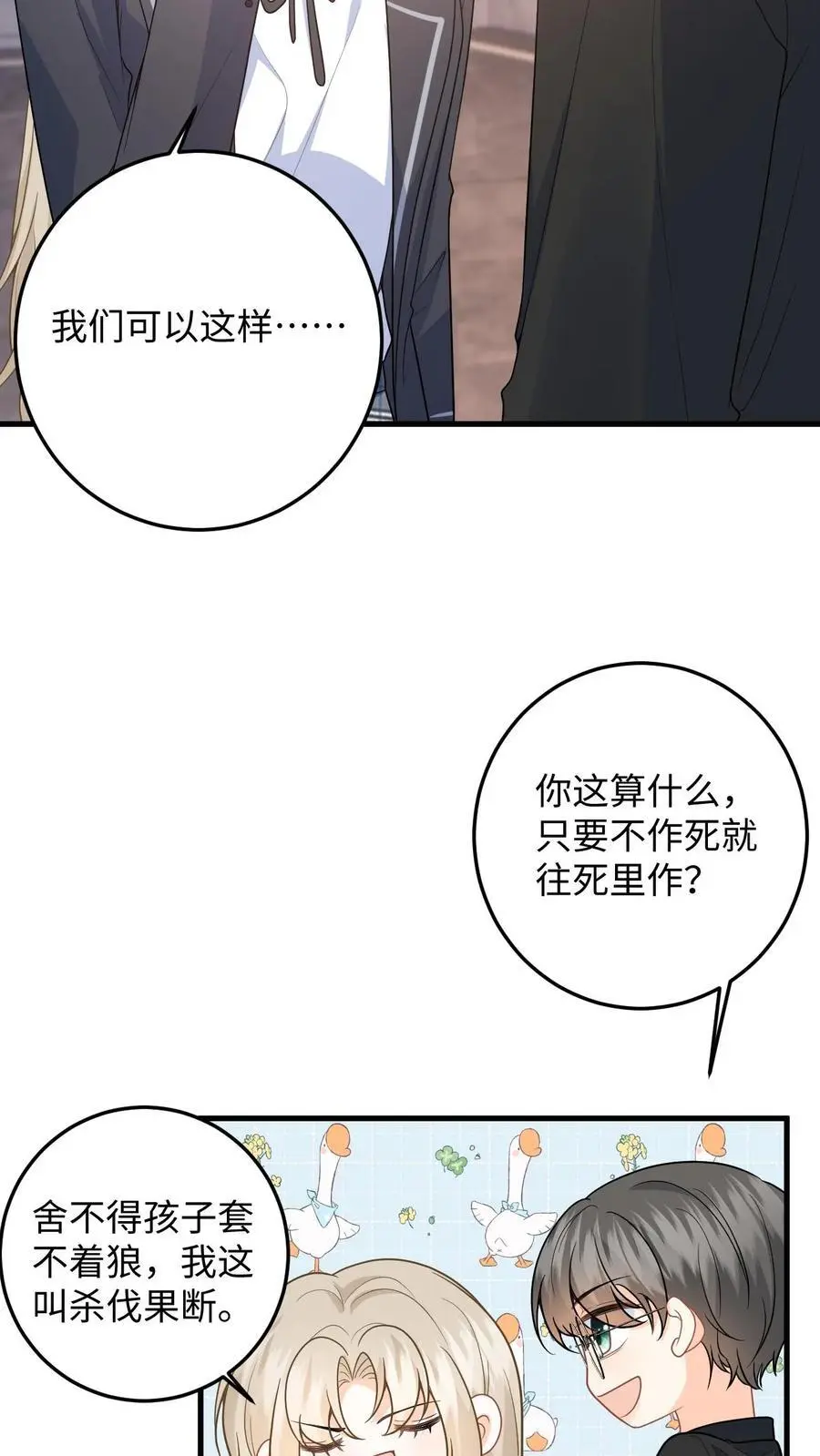 第39话 保镖的背叛5