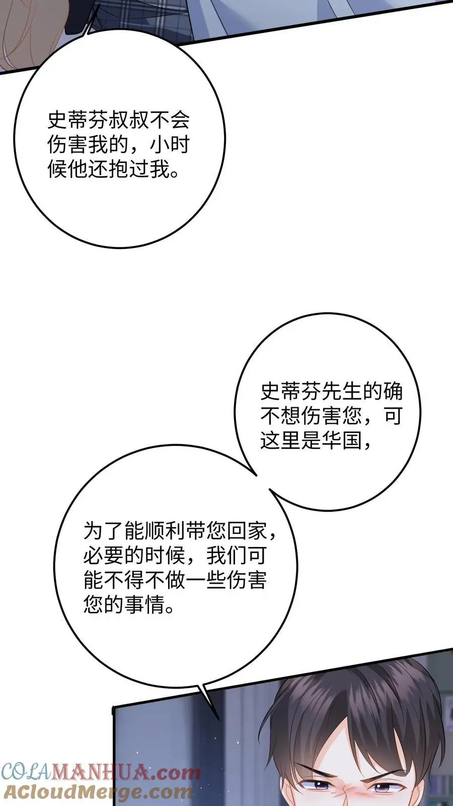 第39话 保镖的背叛16