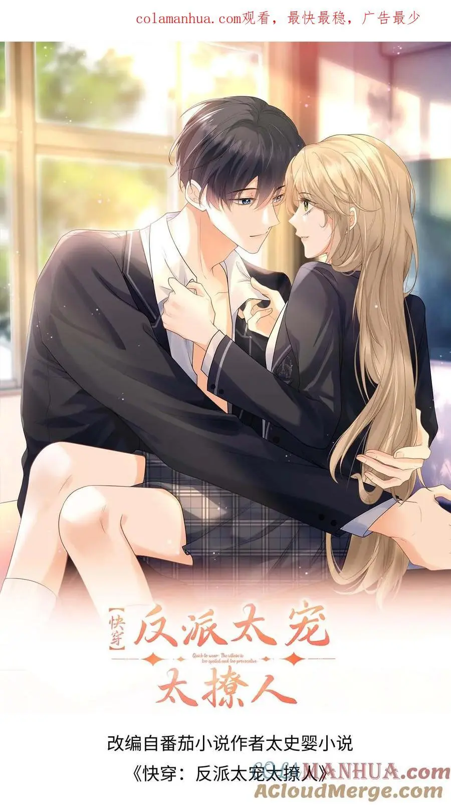 第54话 又来这招？背后捅刀子0