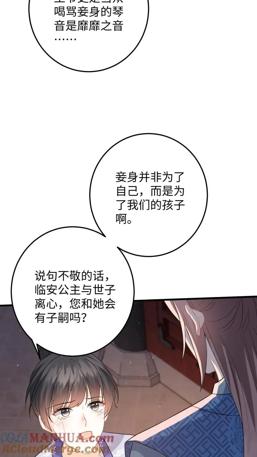 第90话 临安公主竟然会变身10