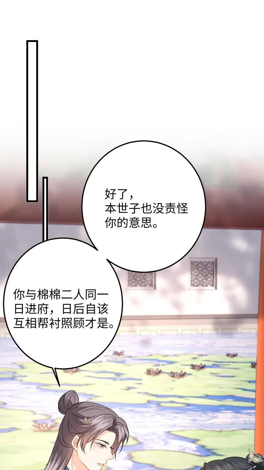 第65话 送给夫君的礼物1