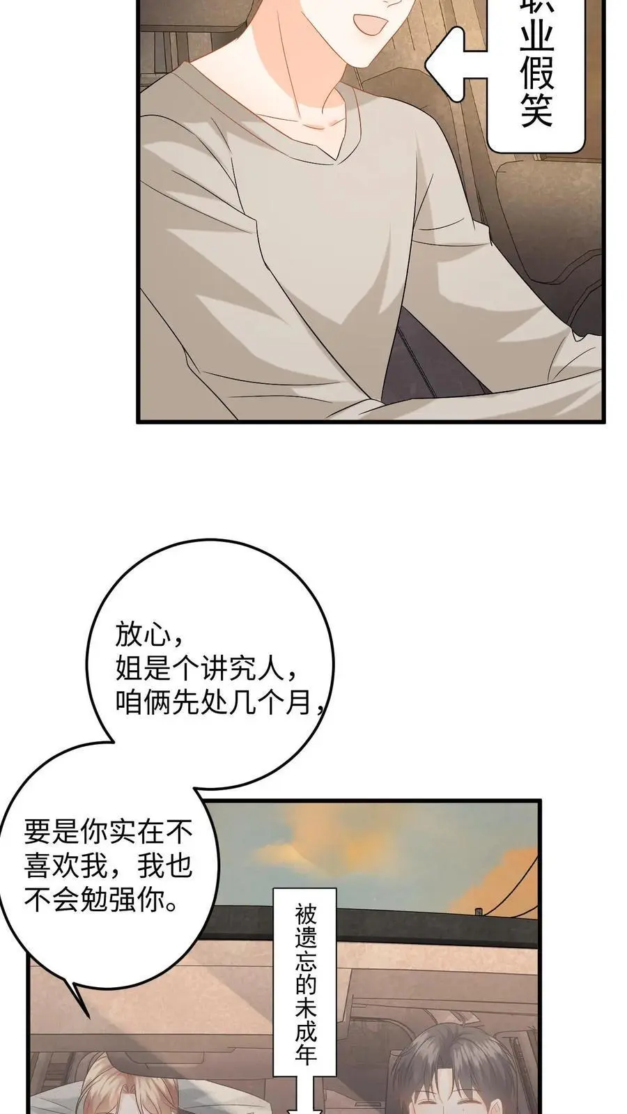 第170话 虚与委蛇7