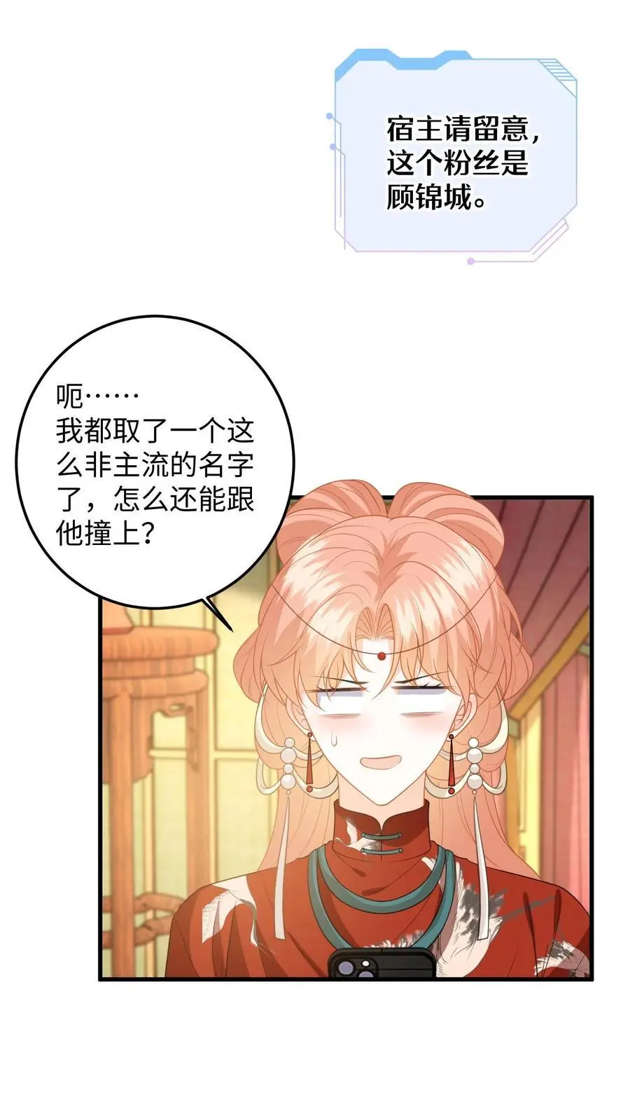第142话 苏念失态9