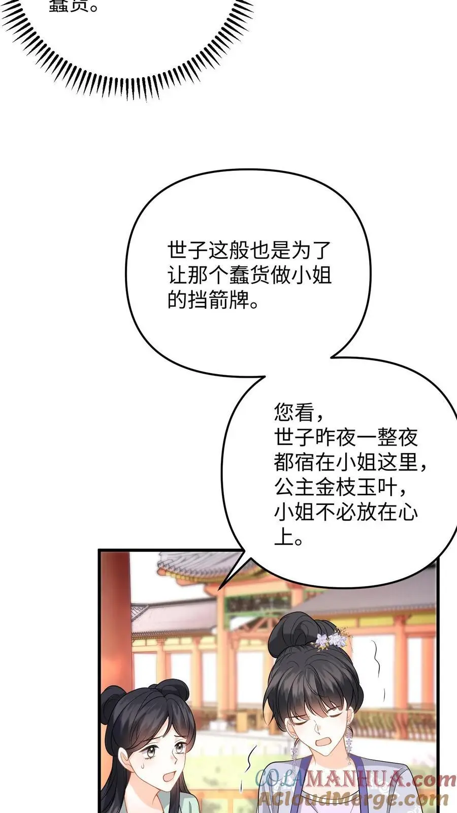 第65话 送给夫君的礼物16