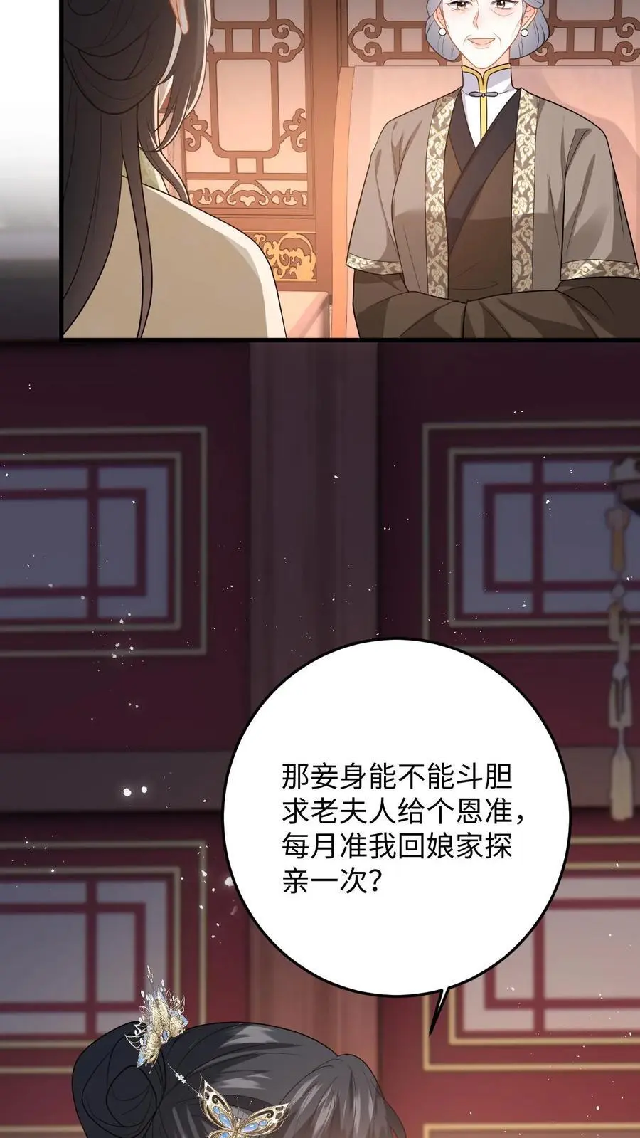 第69话 给公主侍疾7