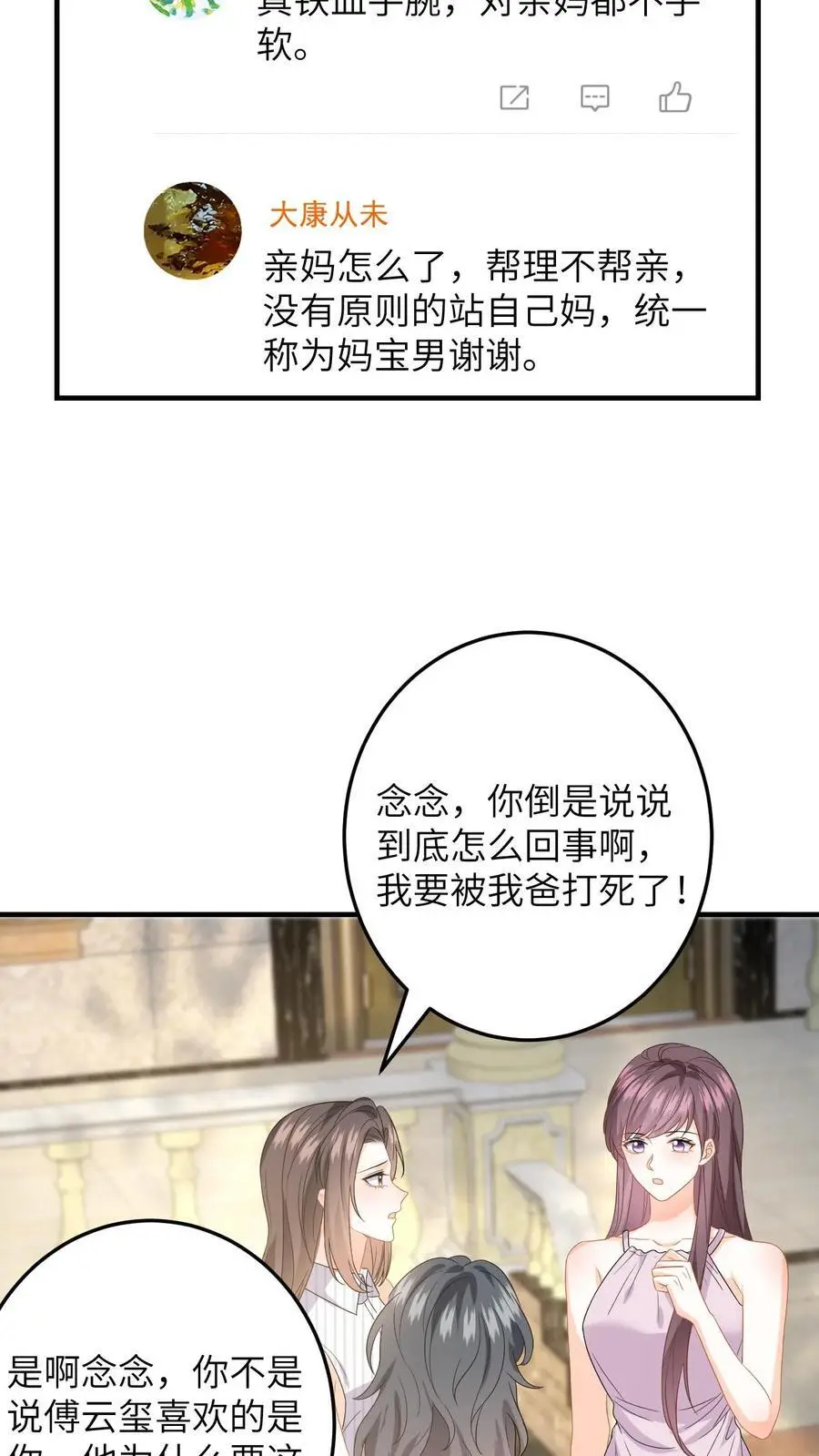 第150话 和苏念对峙19