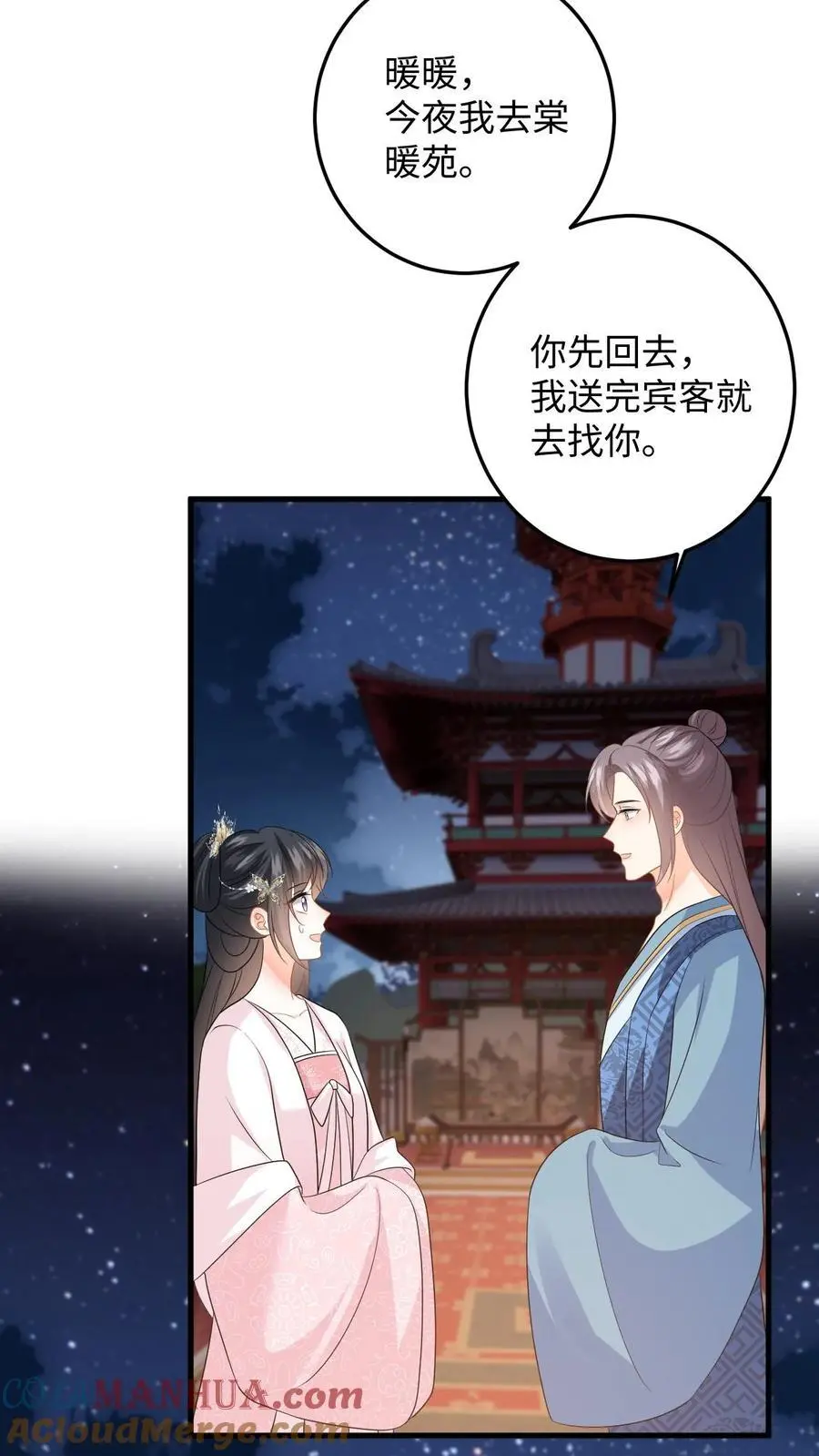 第88话 要贞洁不保啦24