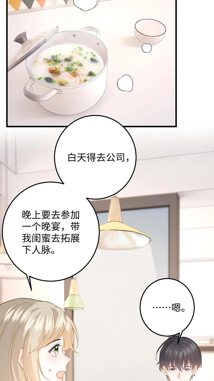 第54话 又来这招？背后捅刀子25