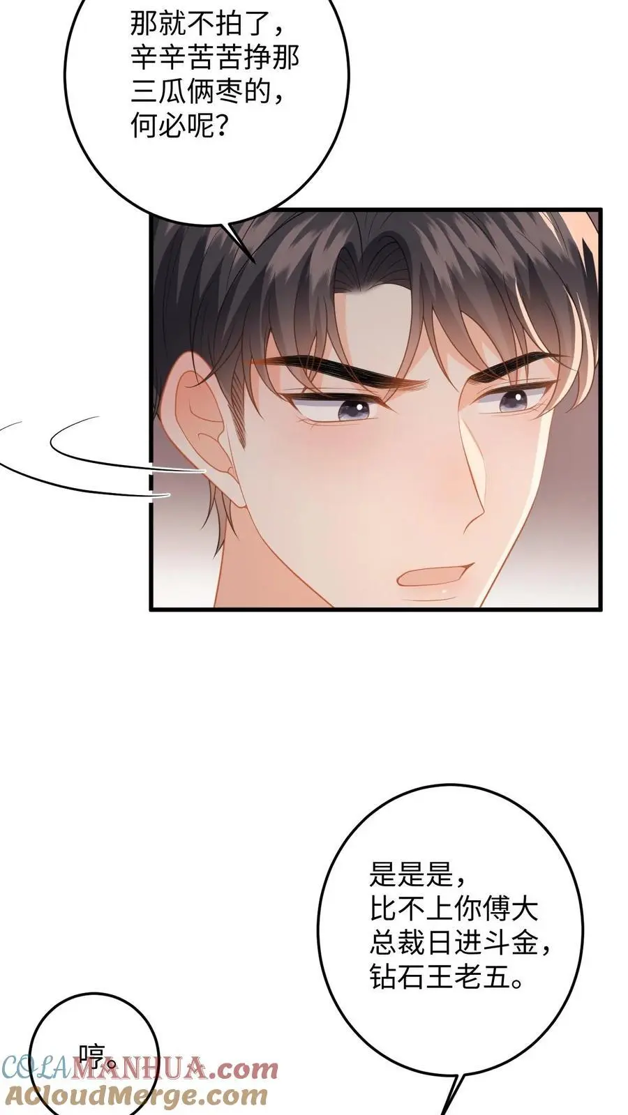 第142话 苏念失态4