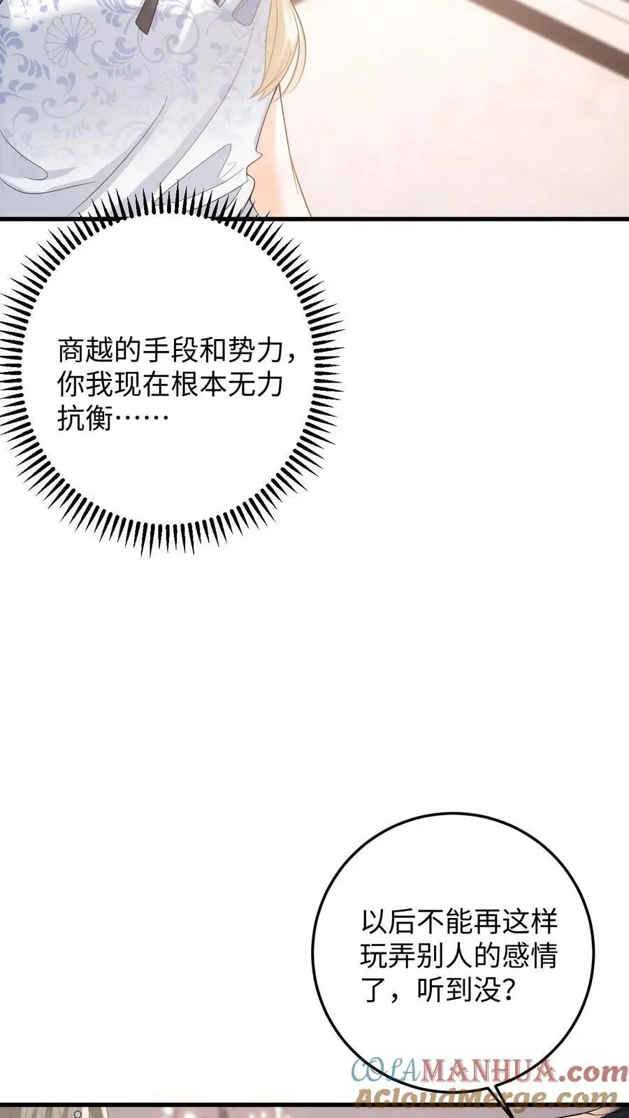 第45话 情敌修罗场26