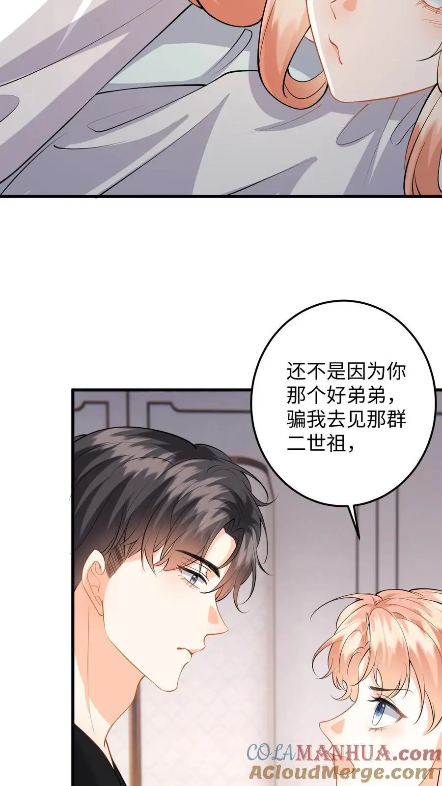 第117话 此弟不宜久留20