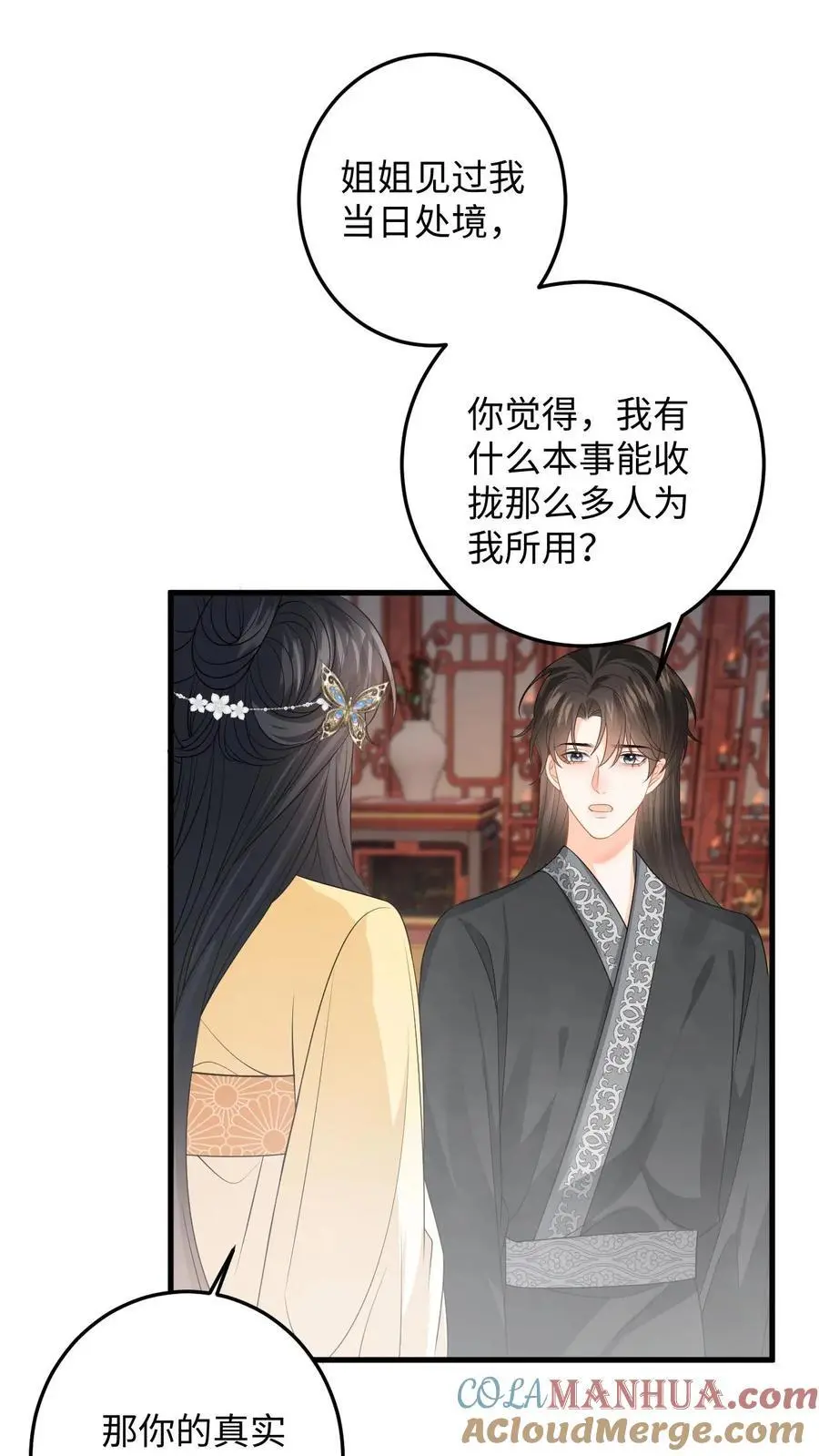 第91话 公主的真实身份6