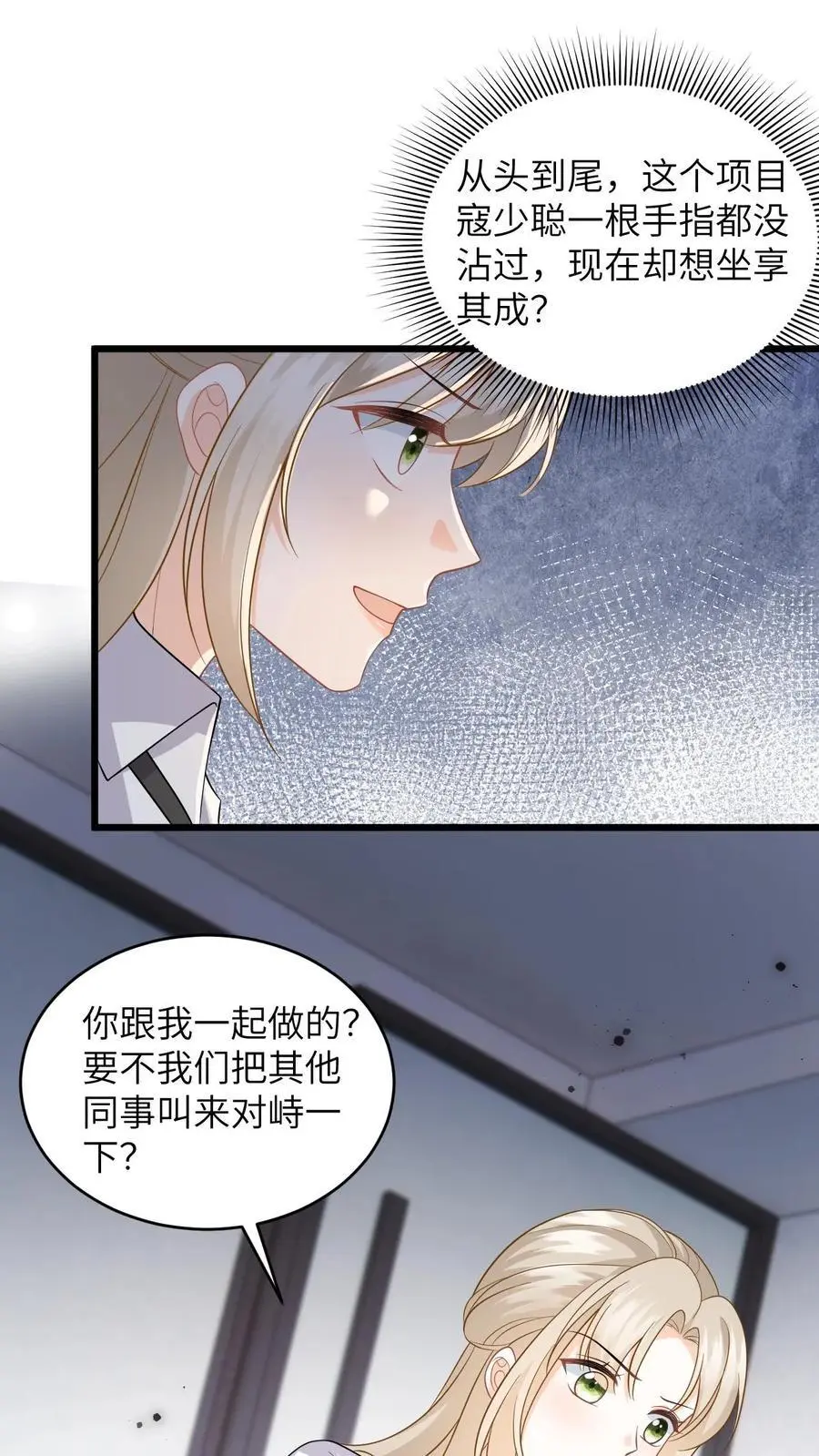 第51话 狗上司想坐享其成！21