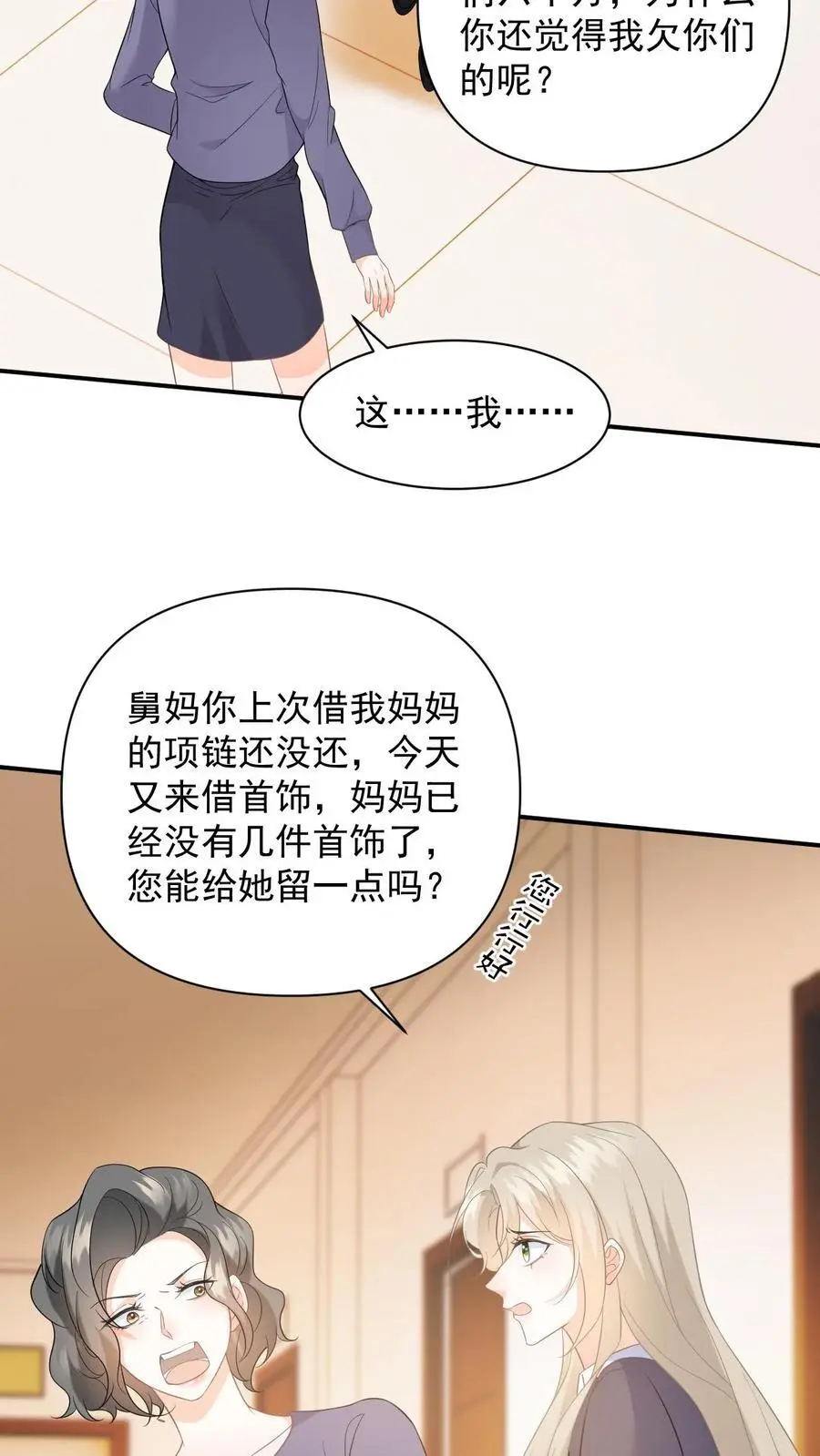 第7话 跟我玩宅斗，你算个der？5