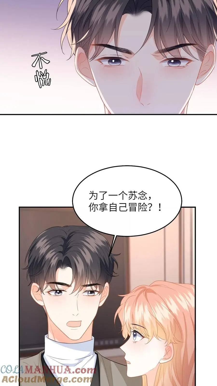 第160话 对你偏爱2