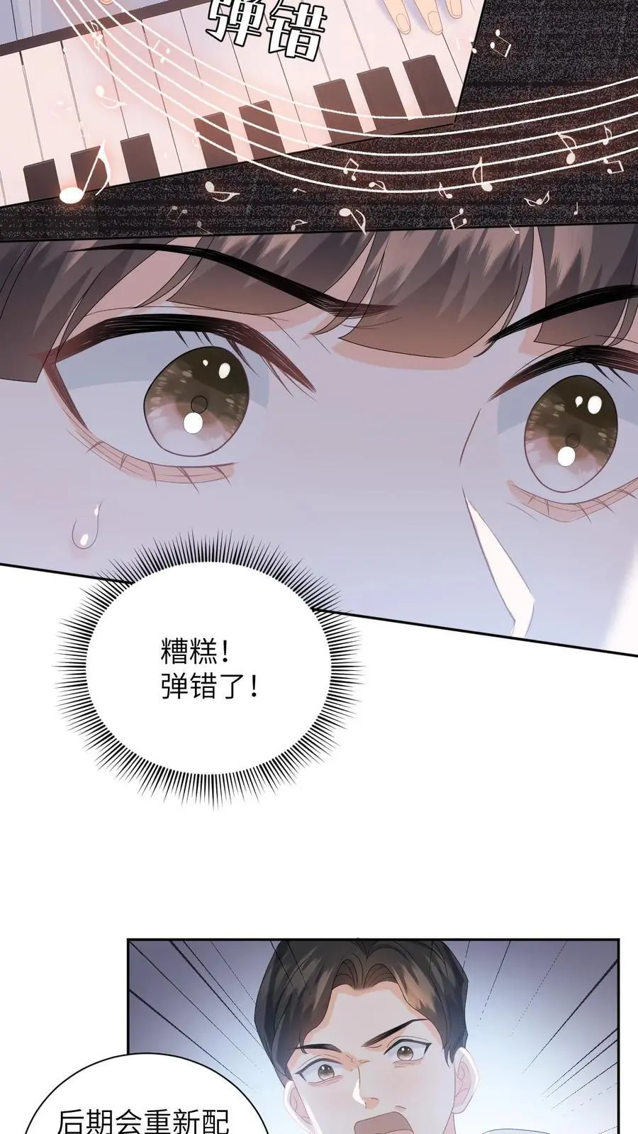 第20话 难道…她真的喜欢我？3