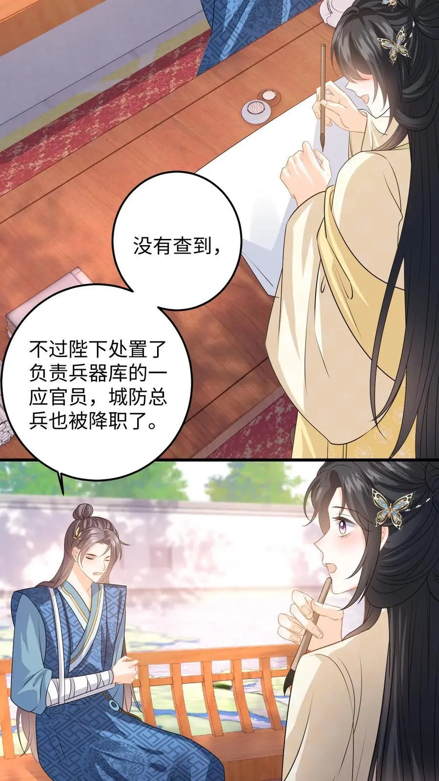 第79话 争风吃醋5