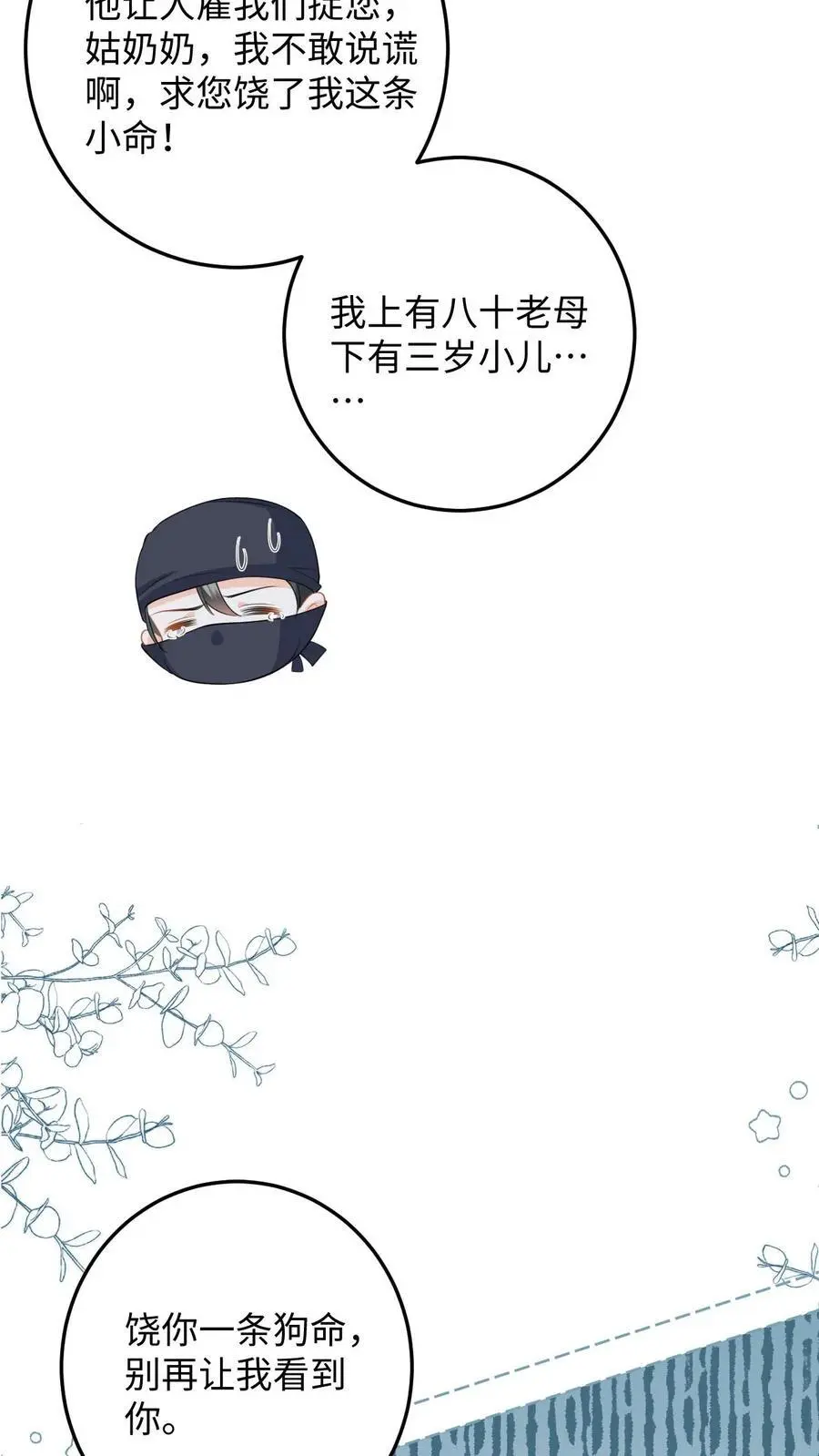 第82话 伪装琴师救小鱼11