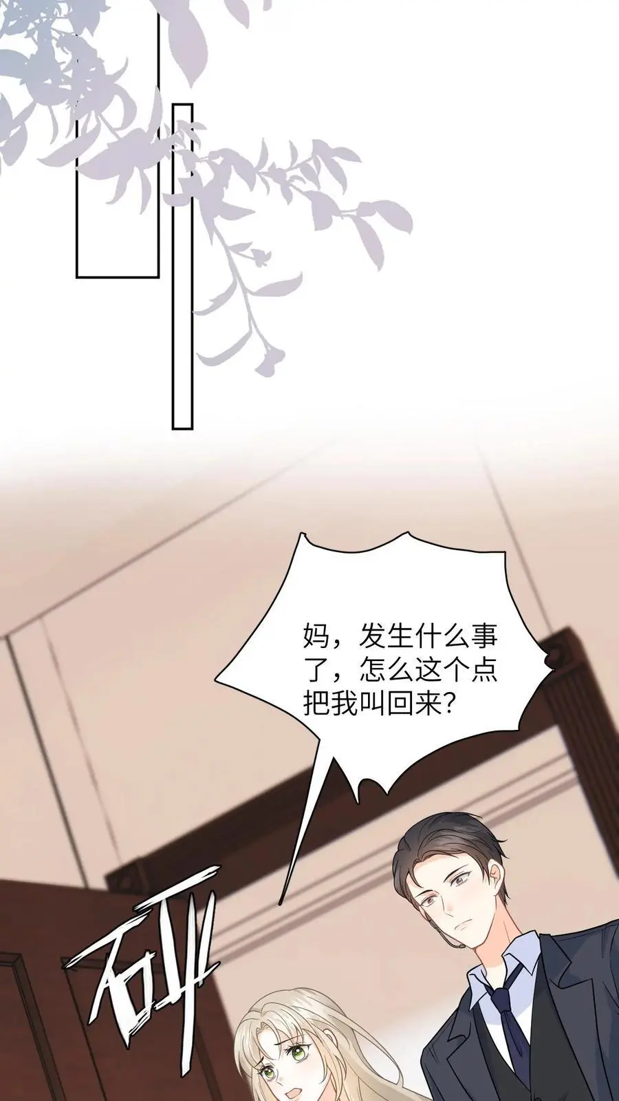第29话 挑拨离间11