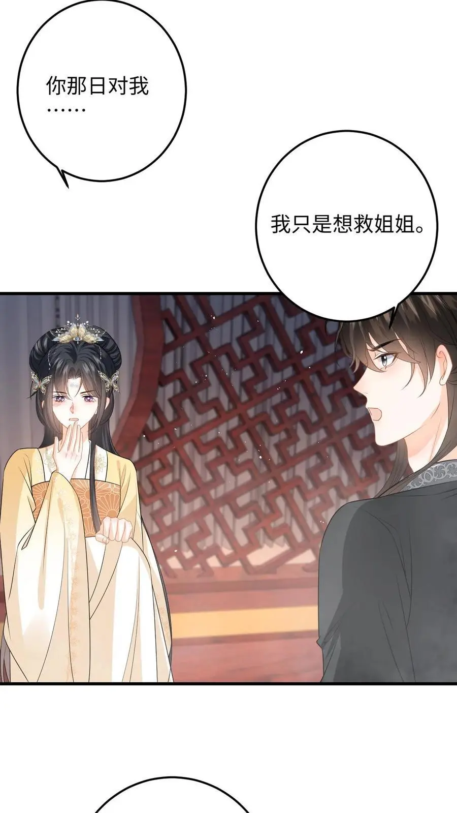 第91话 公主的真实身份3