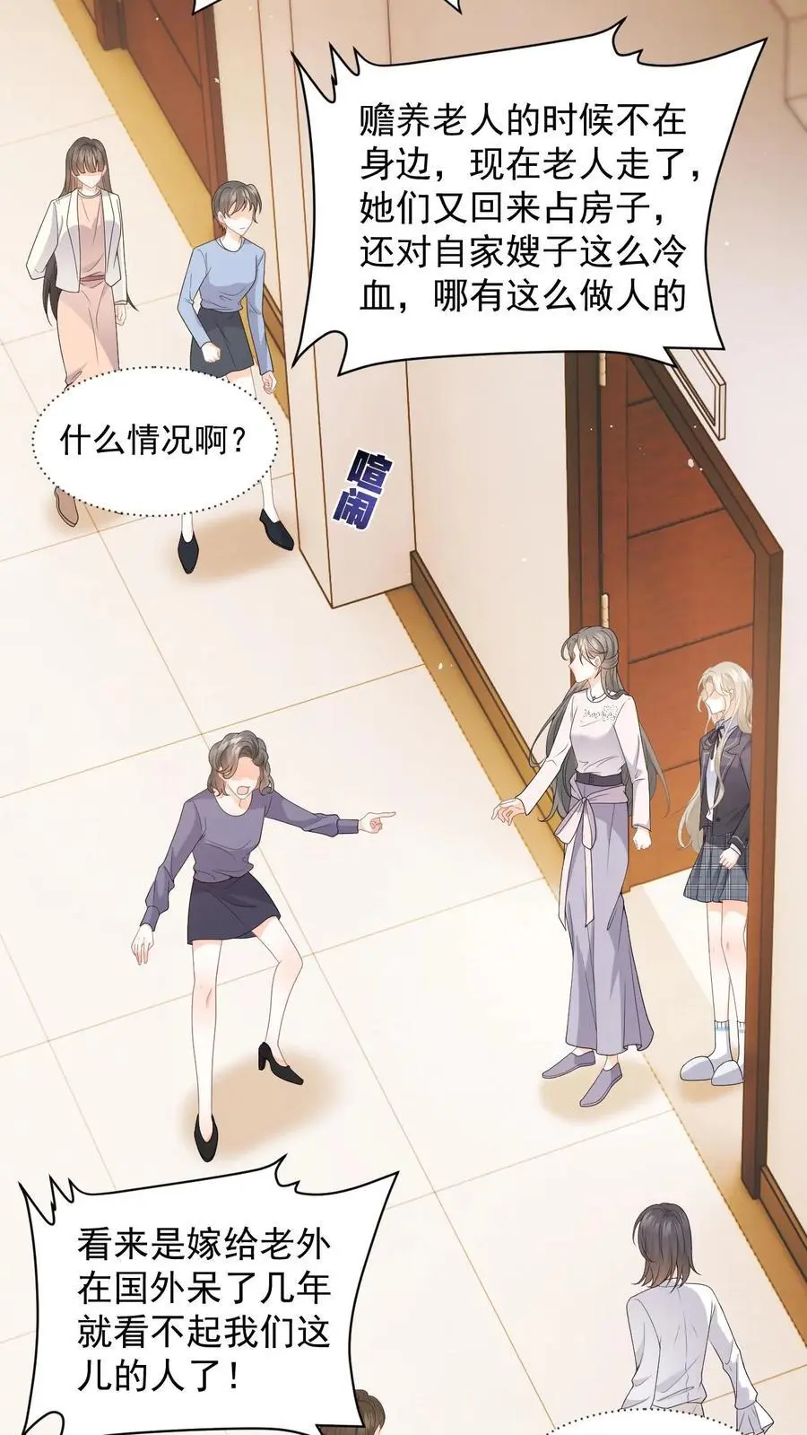 第6话 恶毒舅妈来找茬27