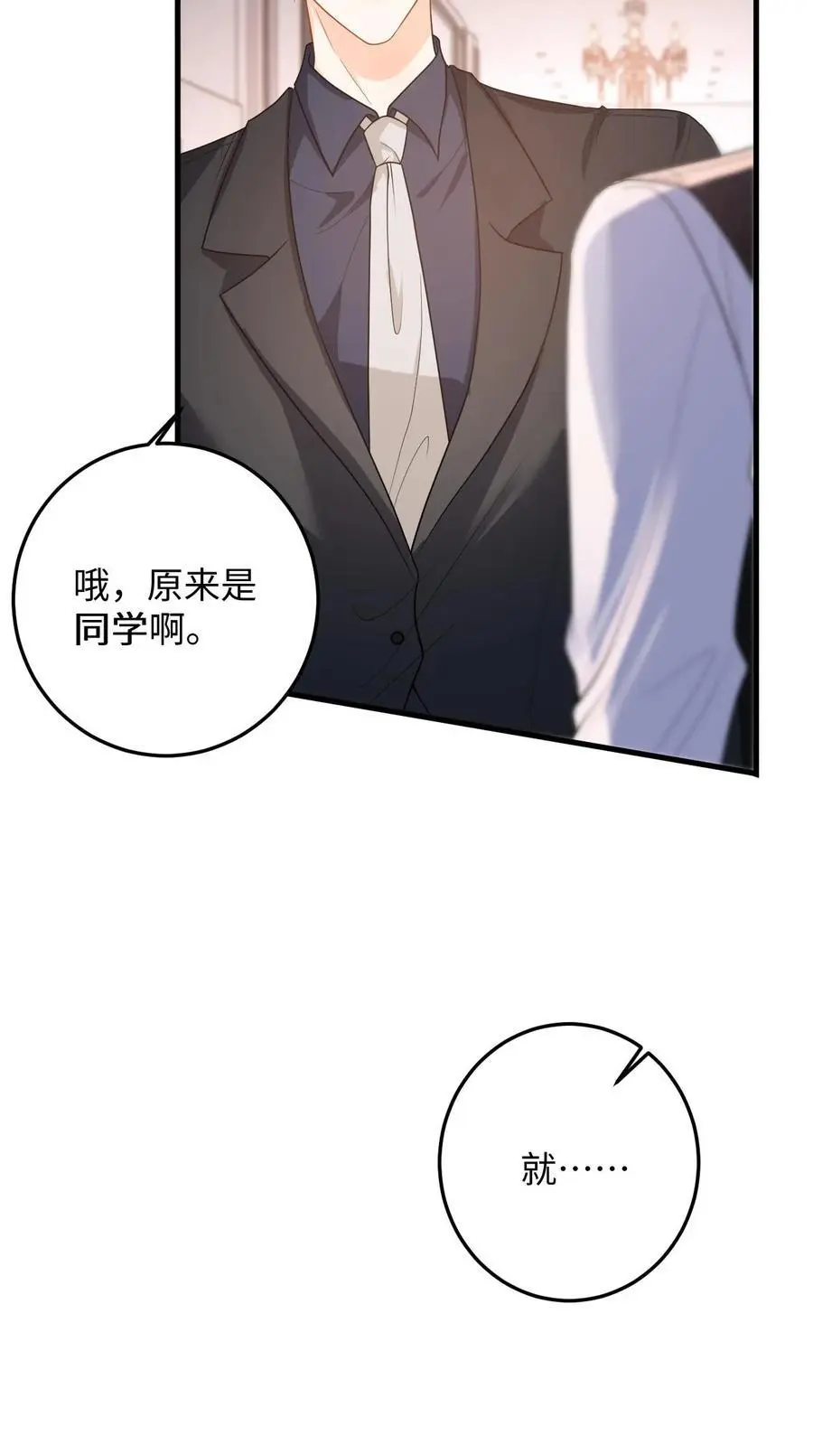 第45话 情敌修罗场11