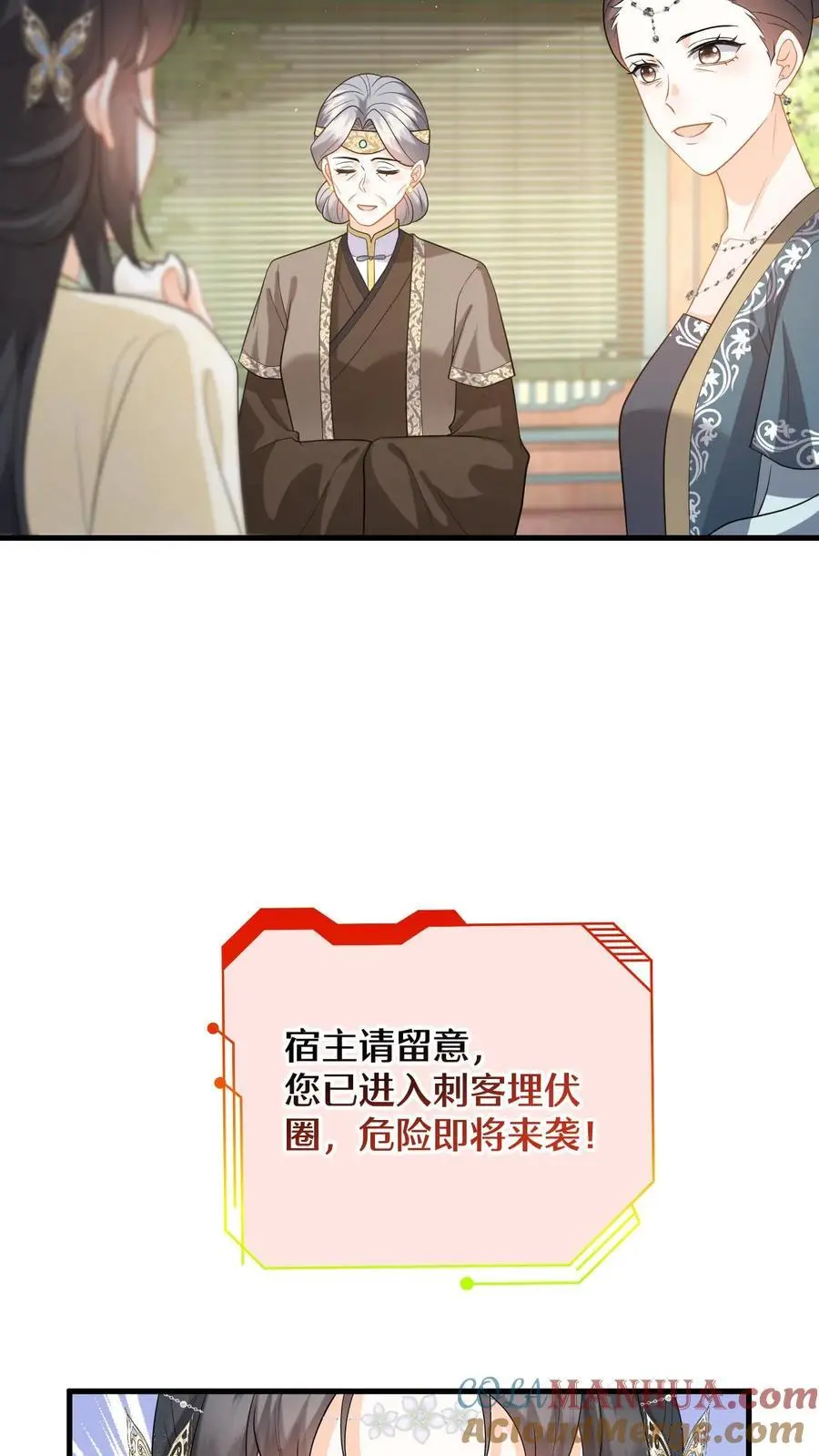 第74话 萧定城遇刺，任务黄了？16