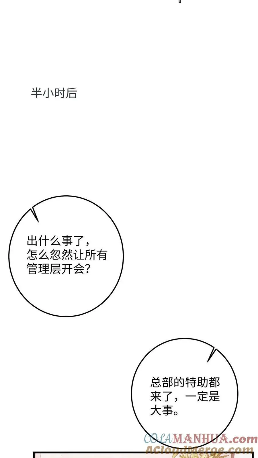 第52话 竞争！盛暖是视后又怎样8