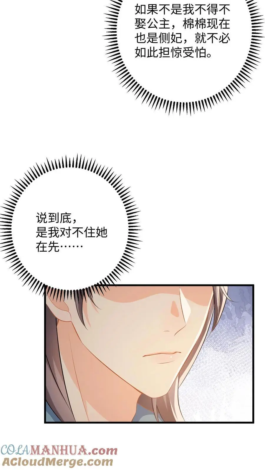 第73话 “狗男人”劝说盛暖顶包6