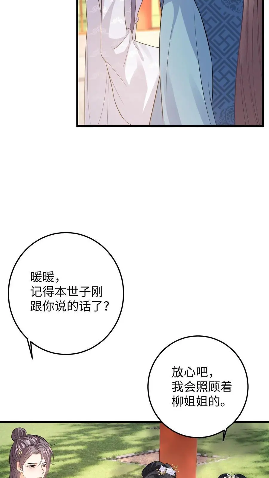 第63话 下马威！掌嘴柳如棉13