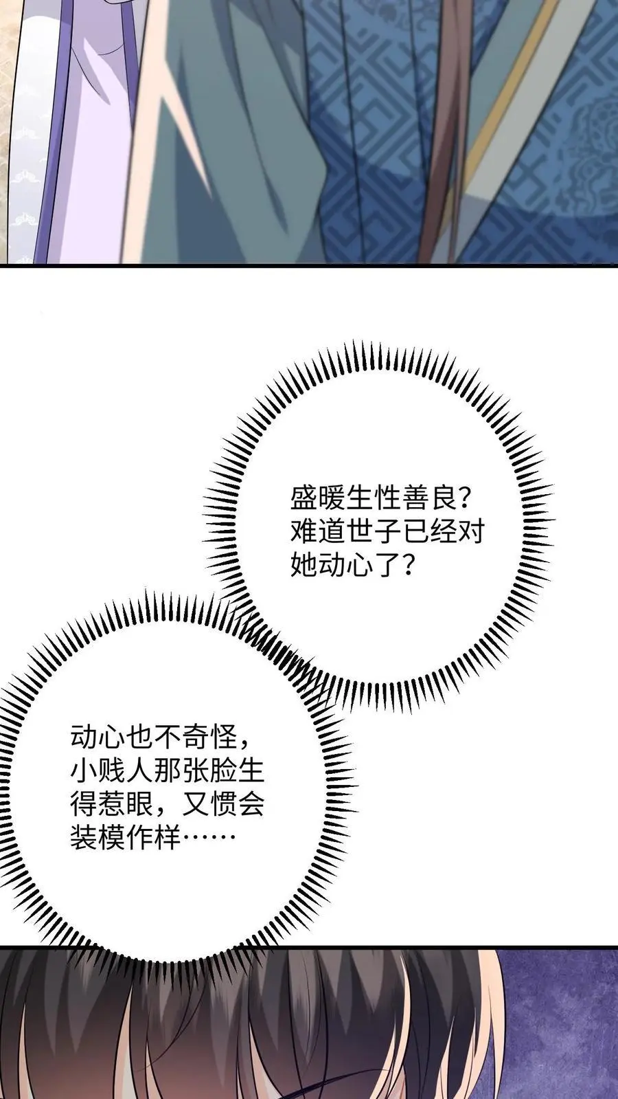 第73话 “狗男人”劝说盛暖顶包9