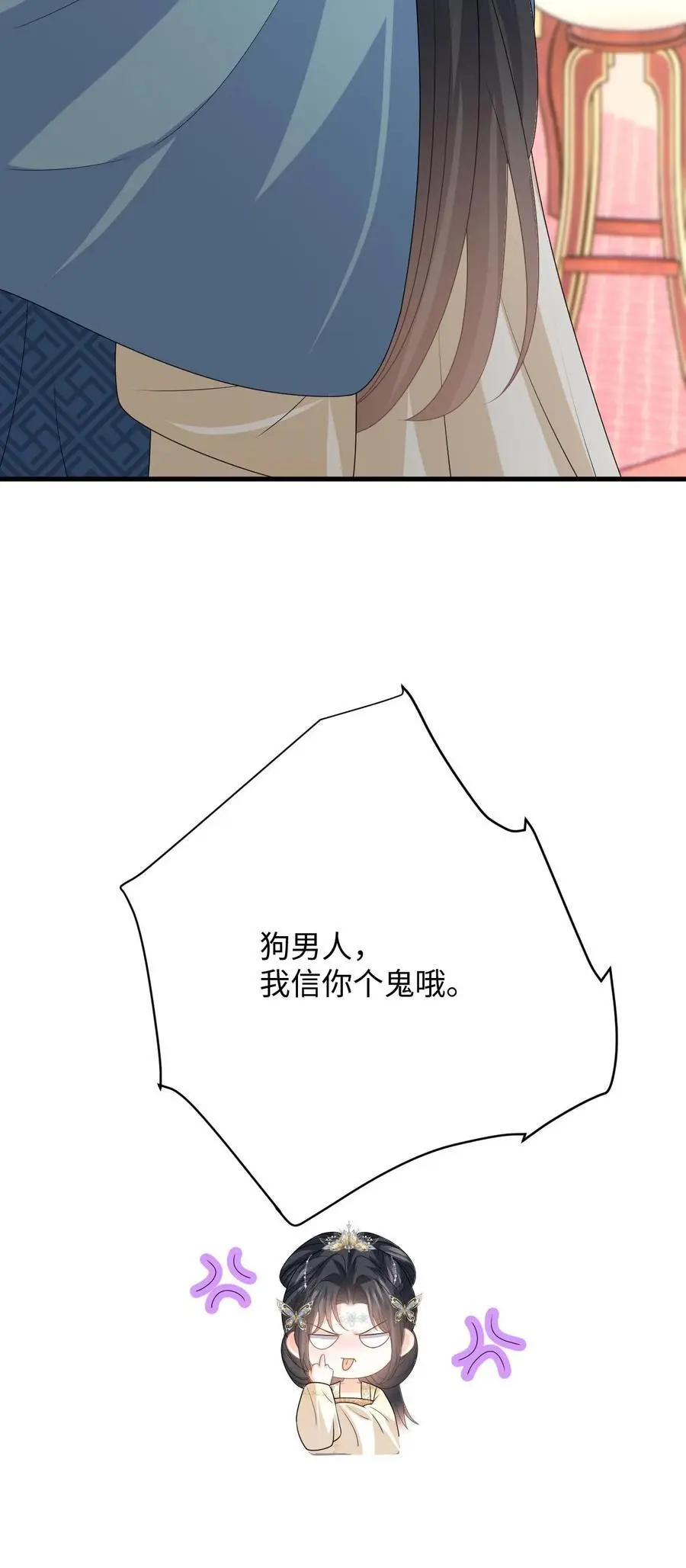 第93话 狗男人，我信你个鬼27