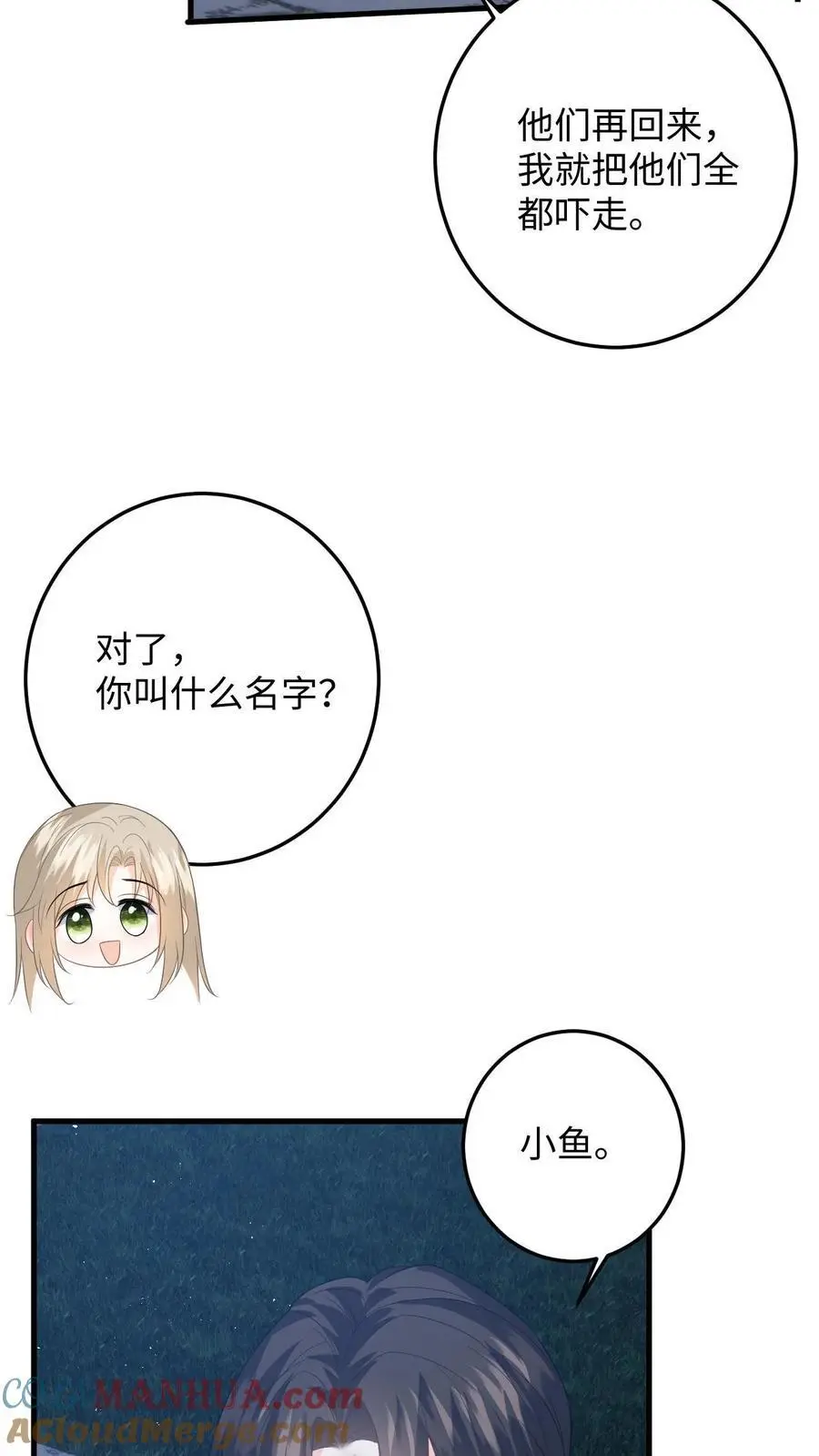 第59话 在冷宫养“女儿”16