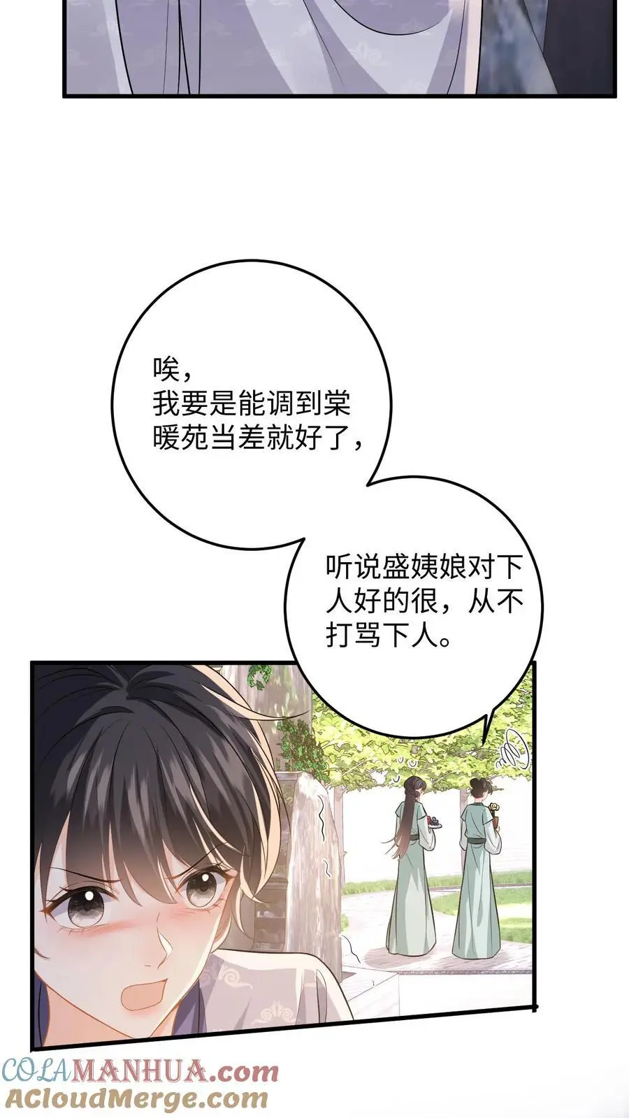 第80话 柳如棉的好感值下降32
