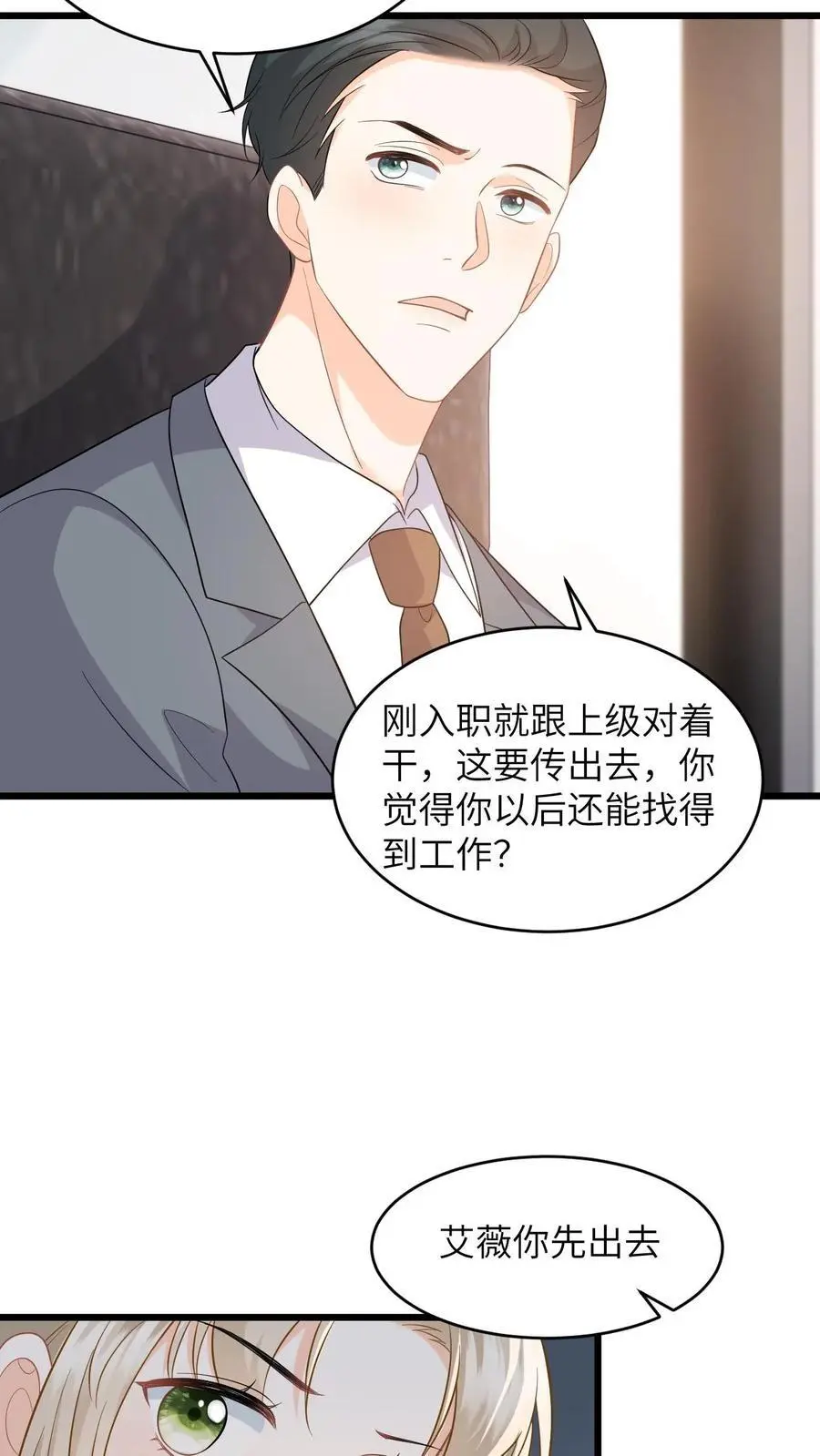 第51话 狗上司想坐享其成！23