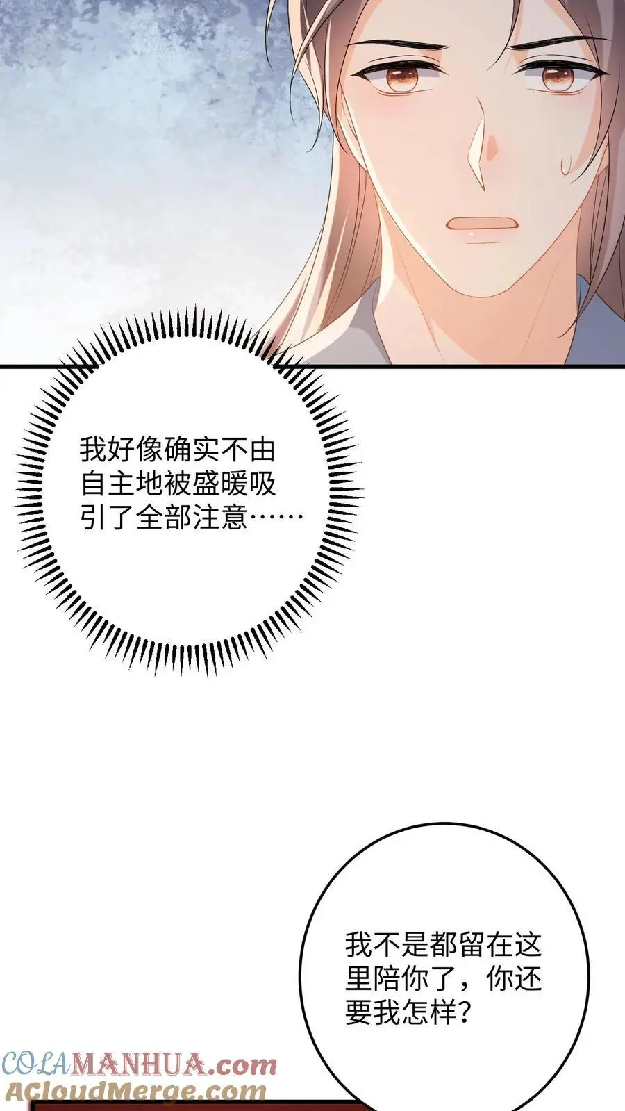 第80话 柳如棉的好感值下降24