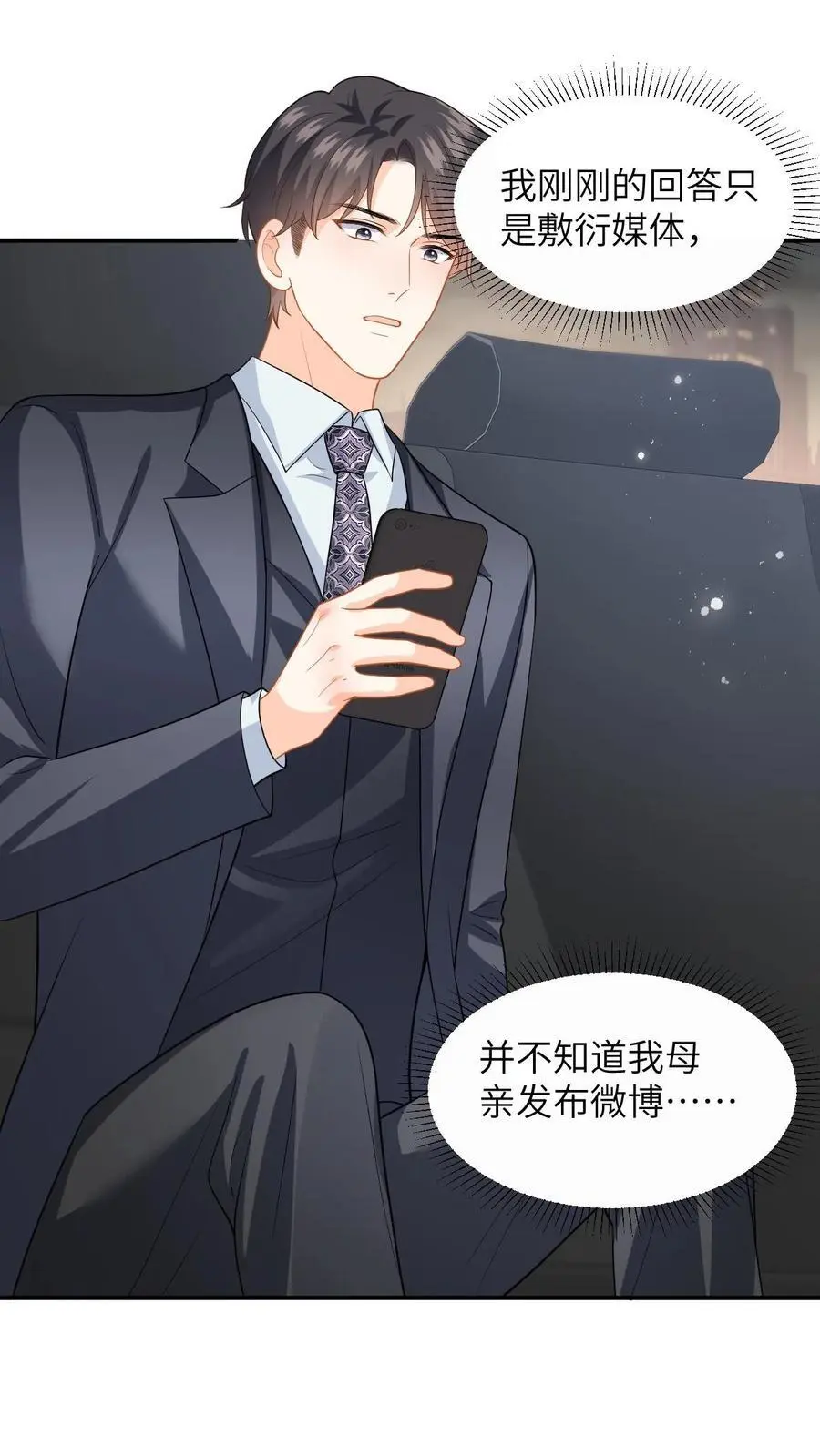 第148话 微博澄清11