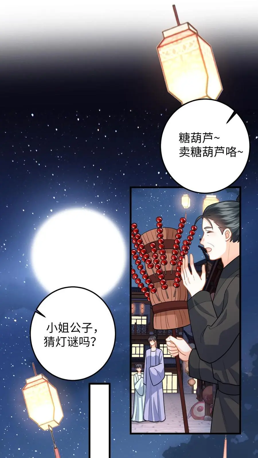 第81话 花灯会，盛暖遭偷袭1