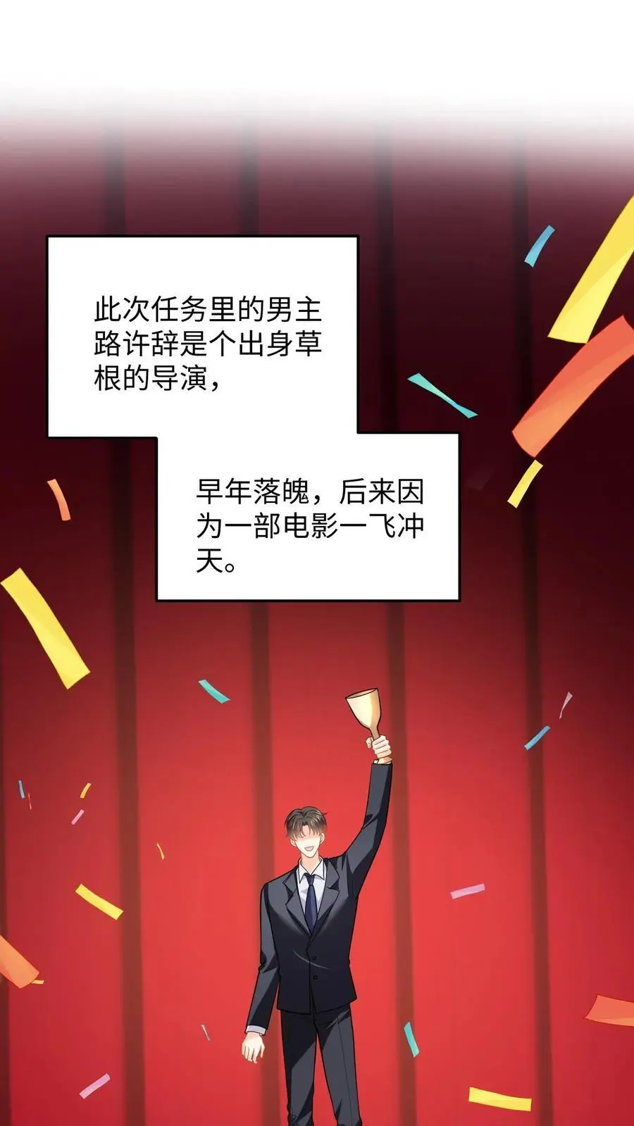 第112话 新任务开启！豪门的替身情人1