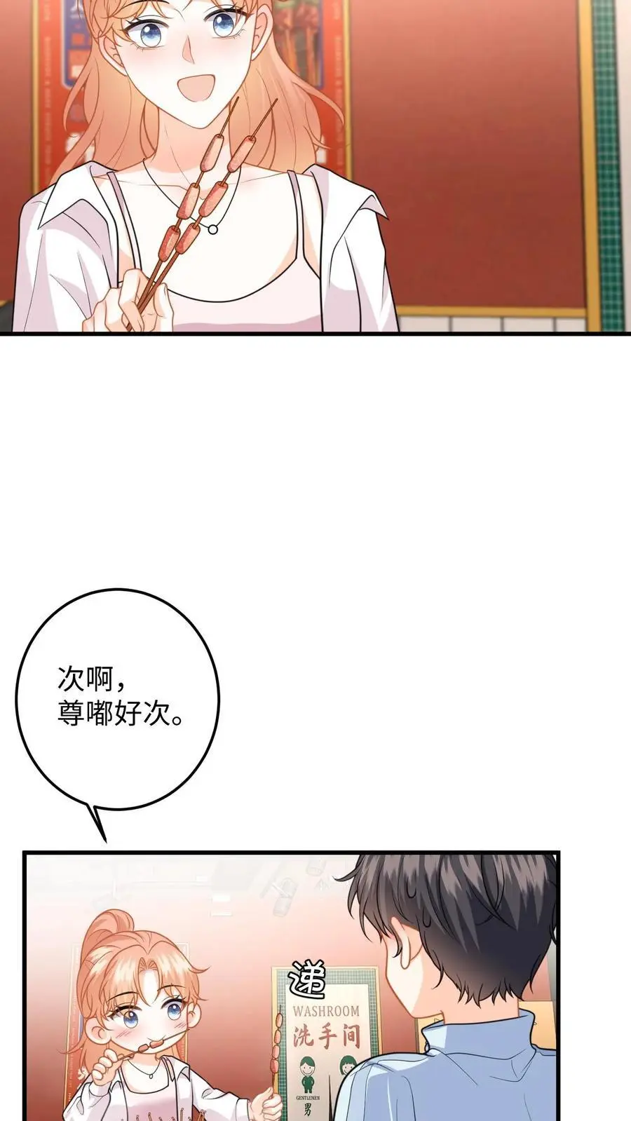 第138话 甜蜜约会19
