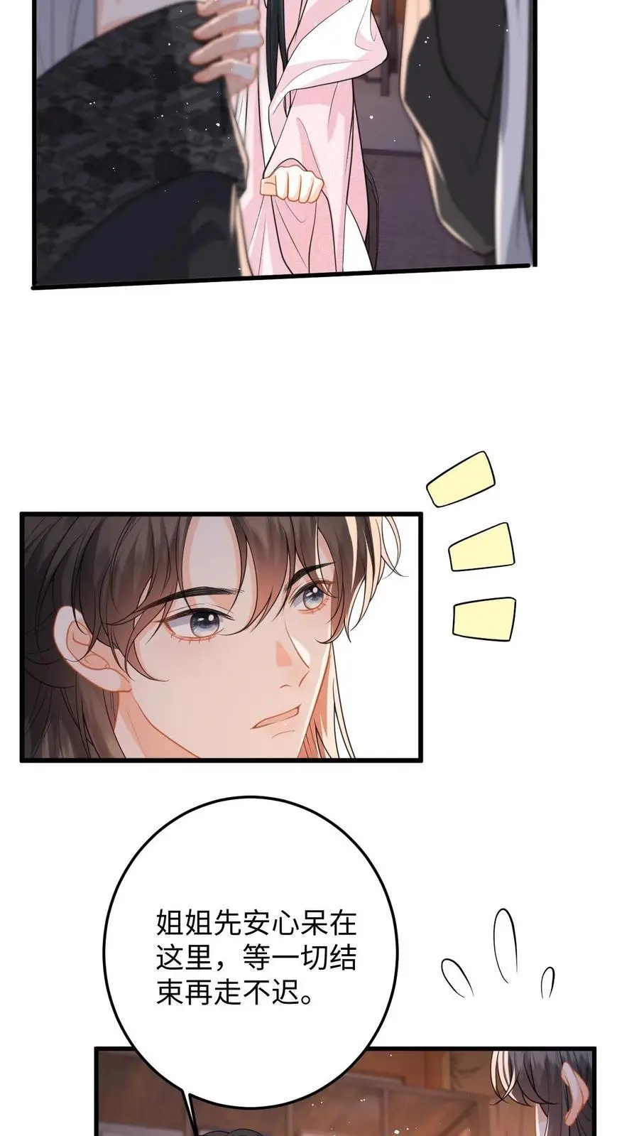 第104话 缚仙索，能留住你吗？9
