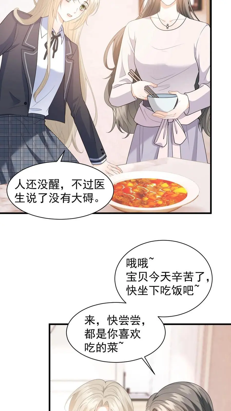 第6话 恶毒舅妈来找茬15