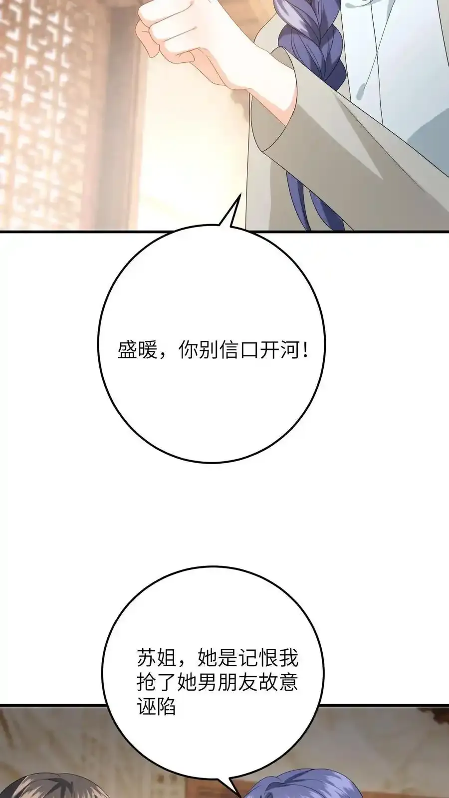 第191话 醋意大发7