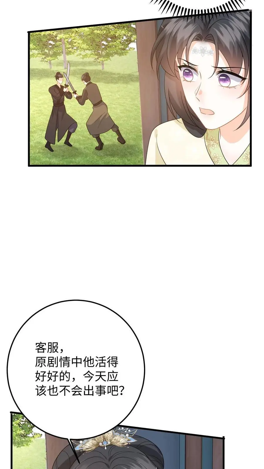 第74话 萧定城遇刺，任务黄了？29