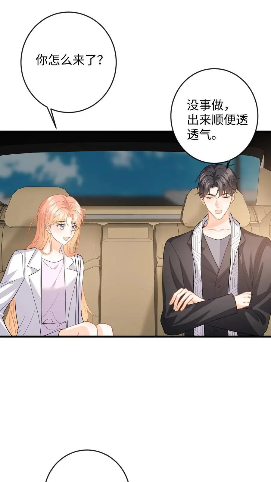 第132话 接老婆下班5
